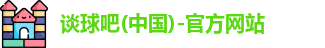 谈球吧